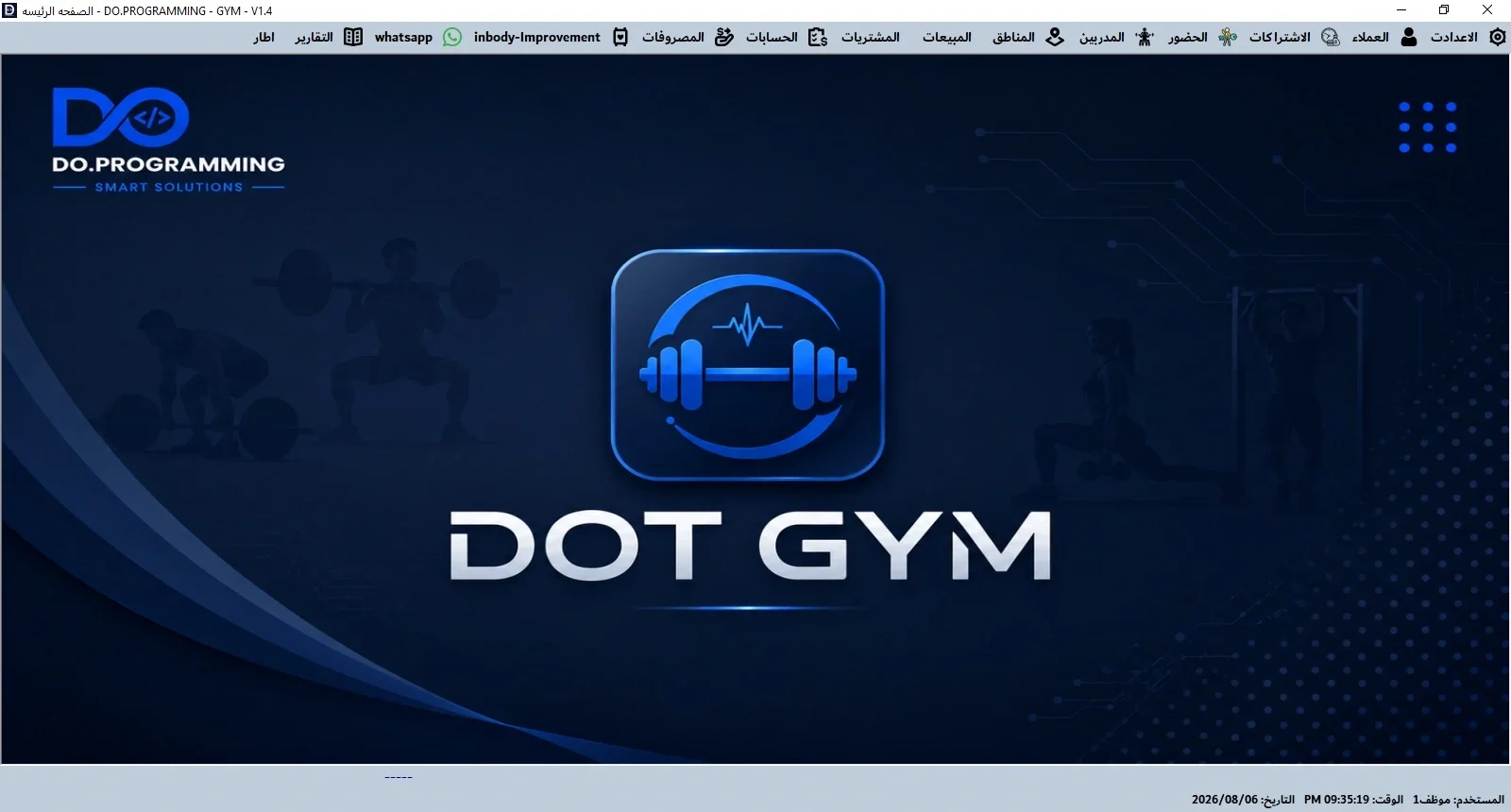 الواجهة الرئيسية الفعلية لنظام DOT GYM