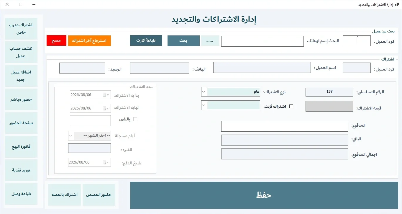واجهة إدارة الاشتراكات والتجديد
