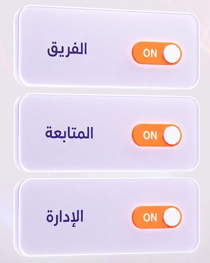 تصور توضيحي لعناصر الإدارة والمتابعة والفريق